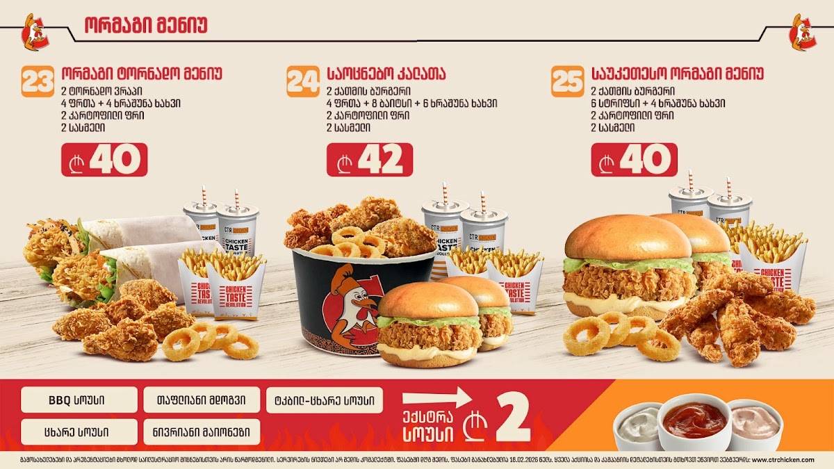 CTR CHICKEN меню