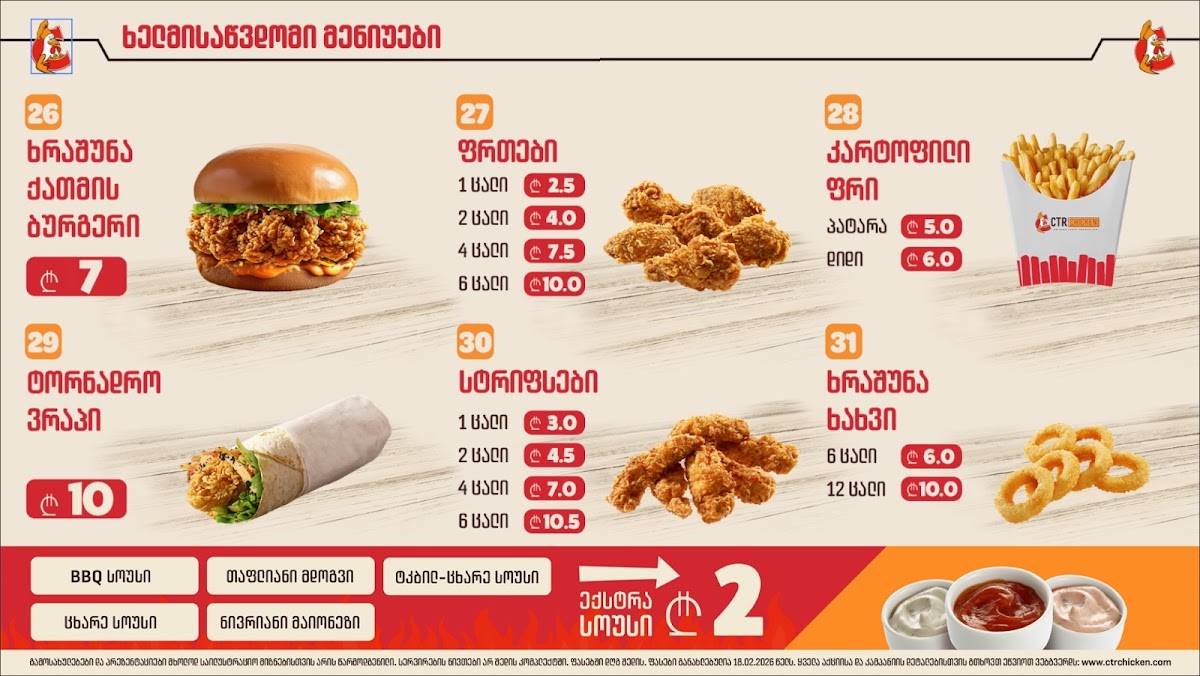CTR CHICKEN меню