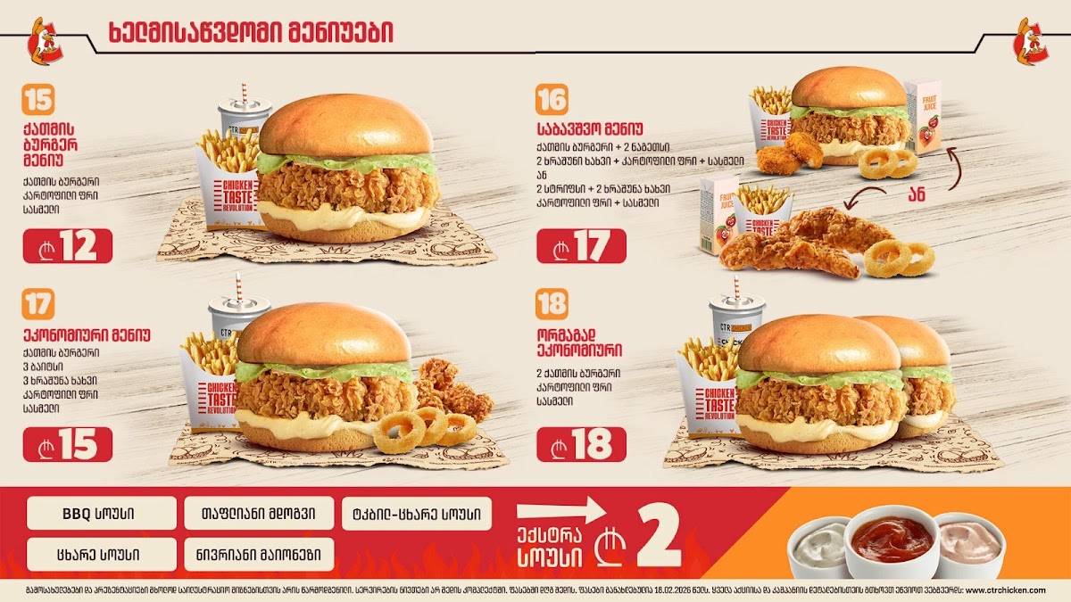 CTR CHICKEN меню