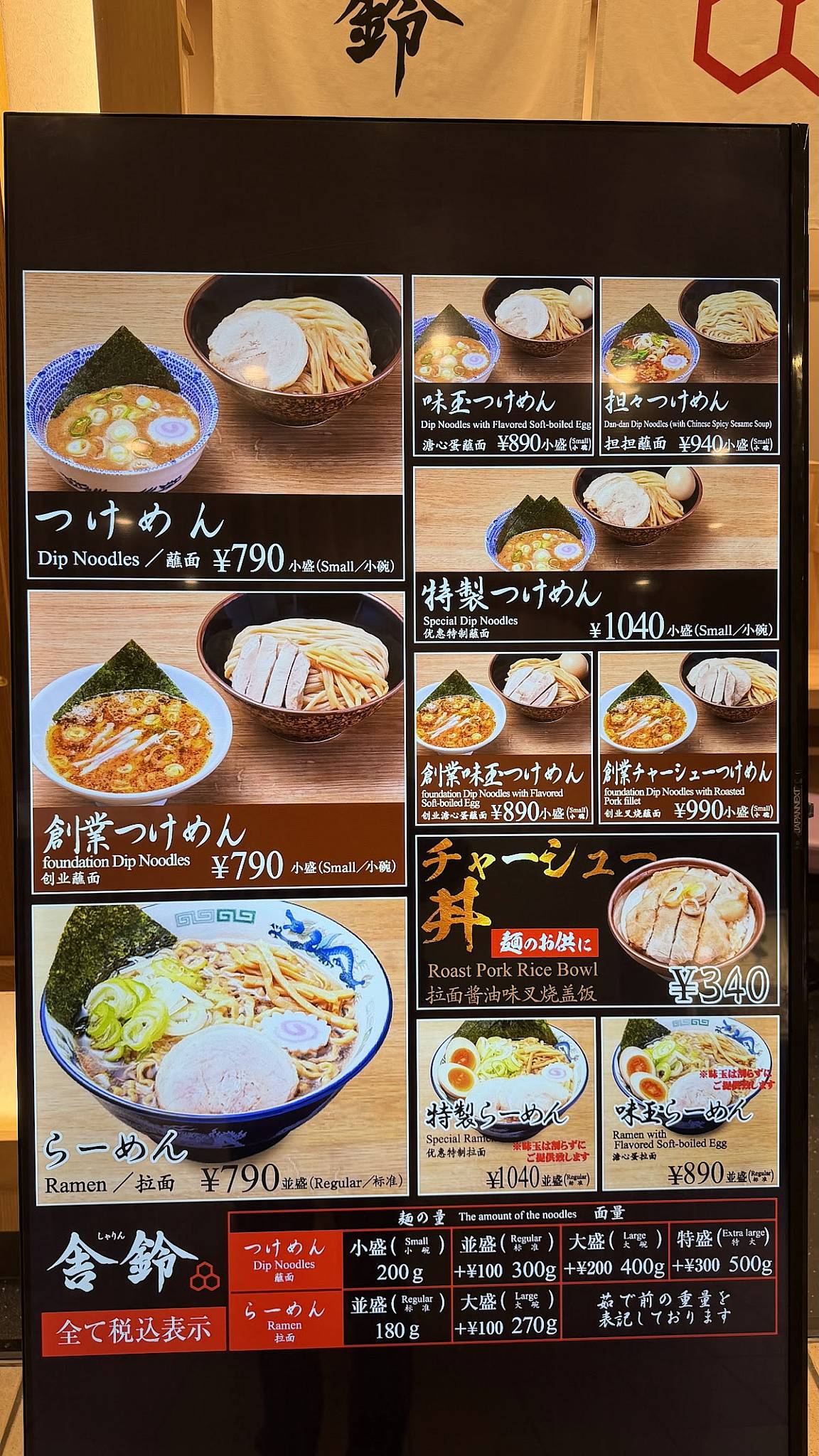 舎鈴 ゲートシティ大崎店 меню