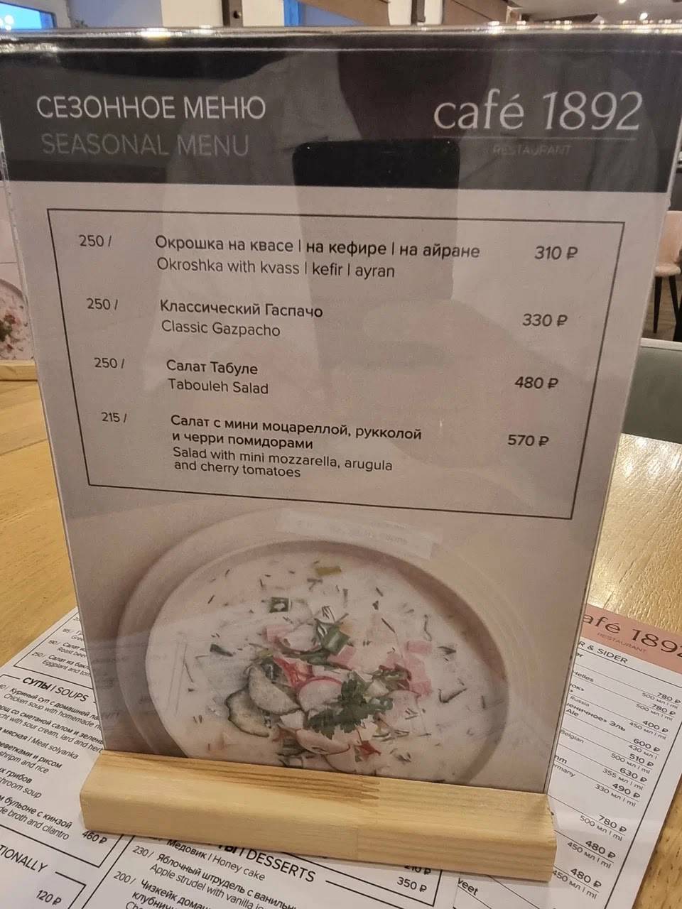 Café 1892 меню