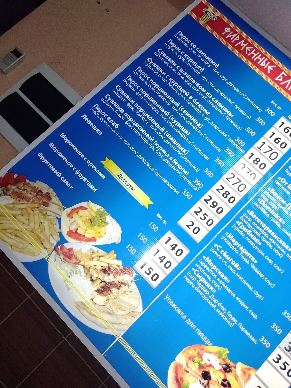 Акрополь меню