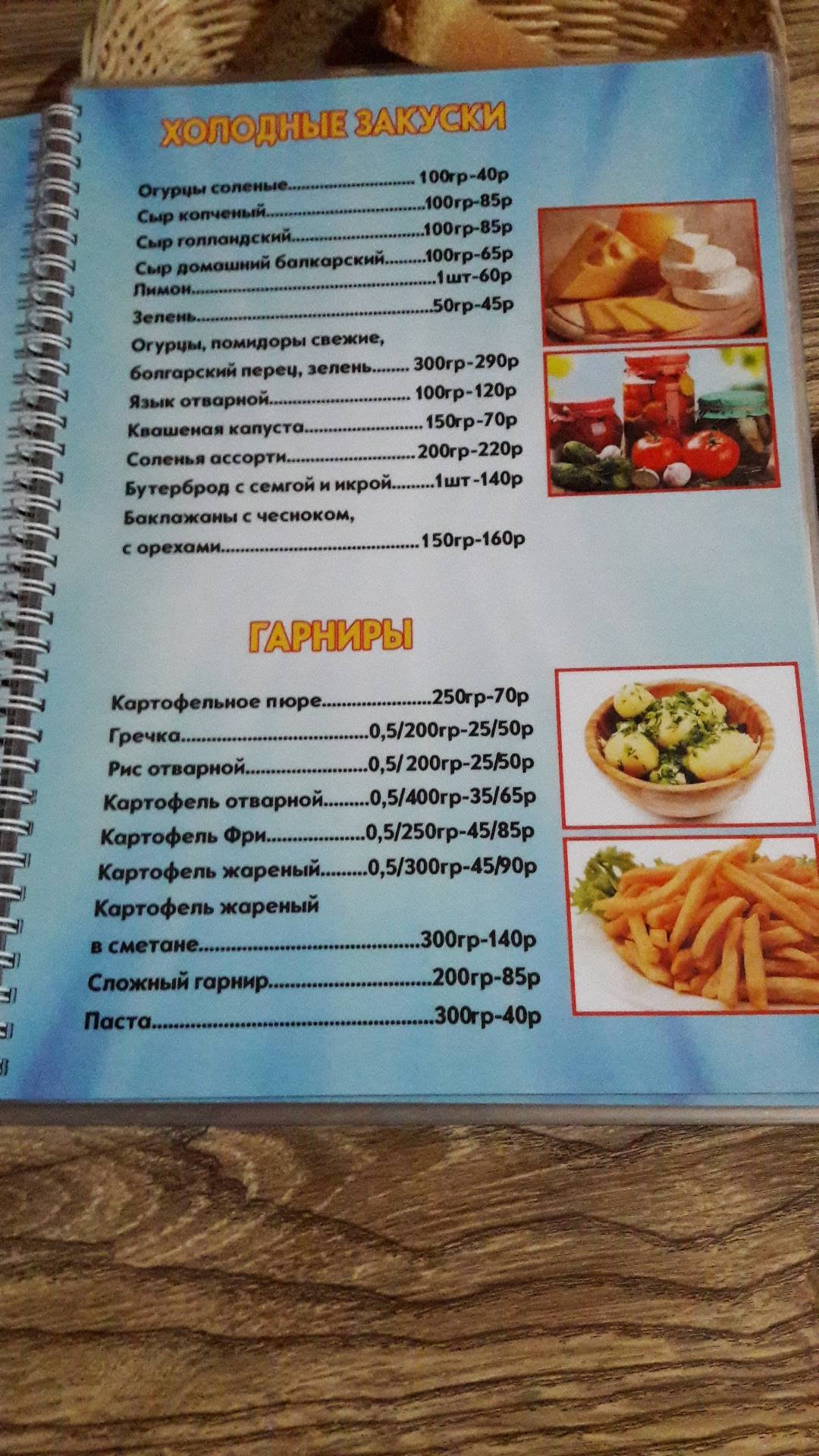 Амаль меню