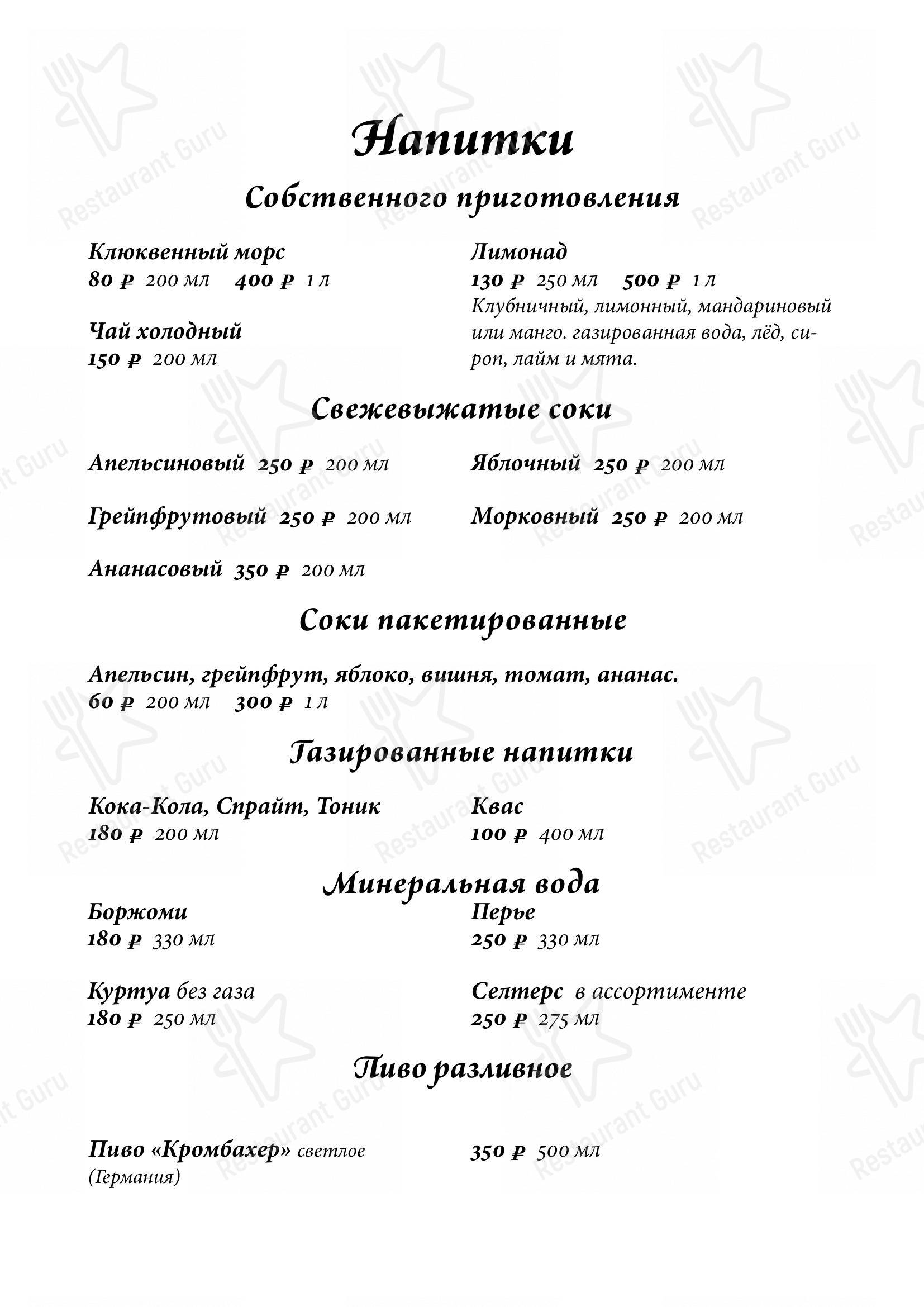 Меню кафе Автограф