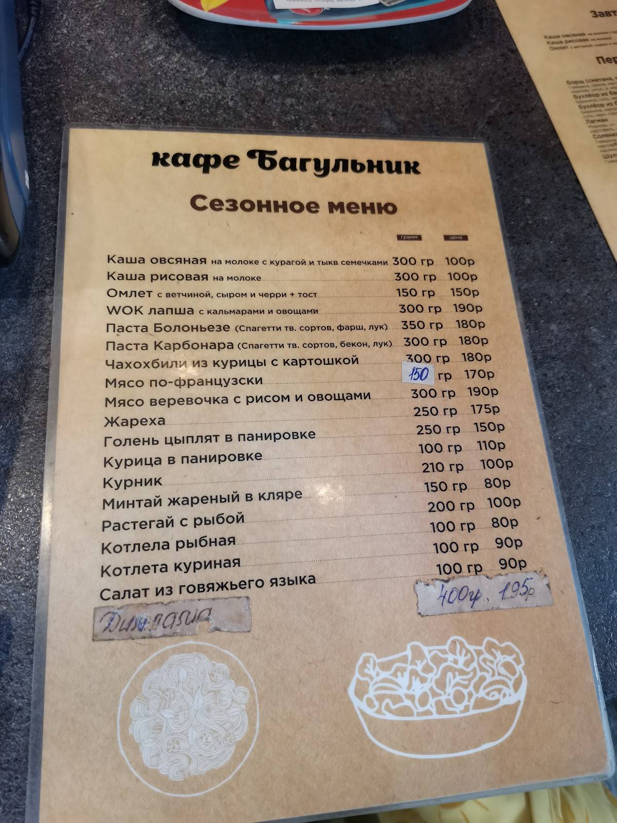 Багульник меню