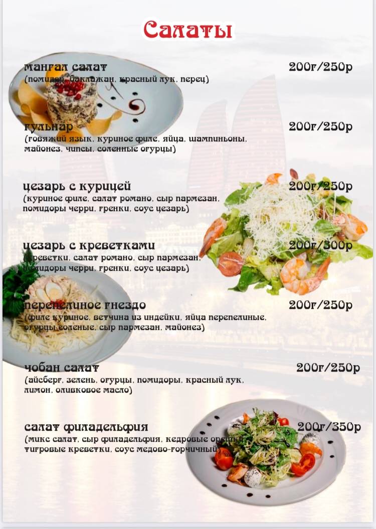 Бакинский дворик меню