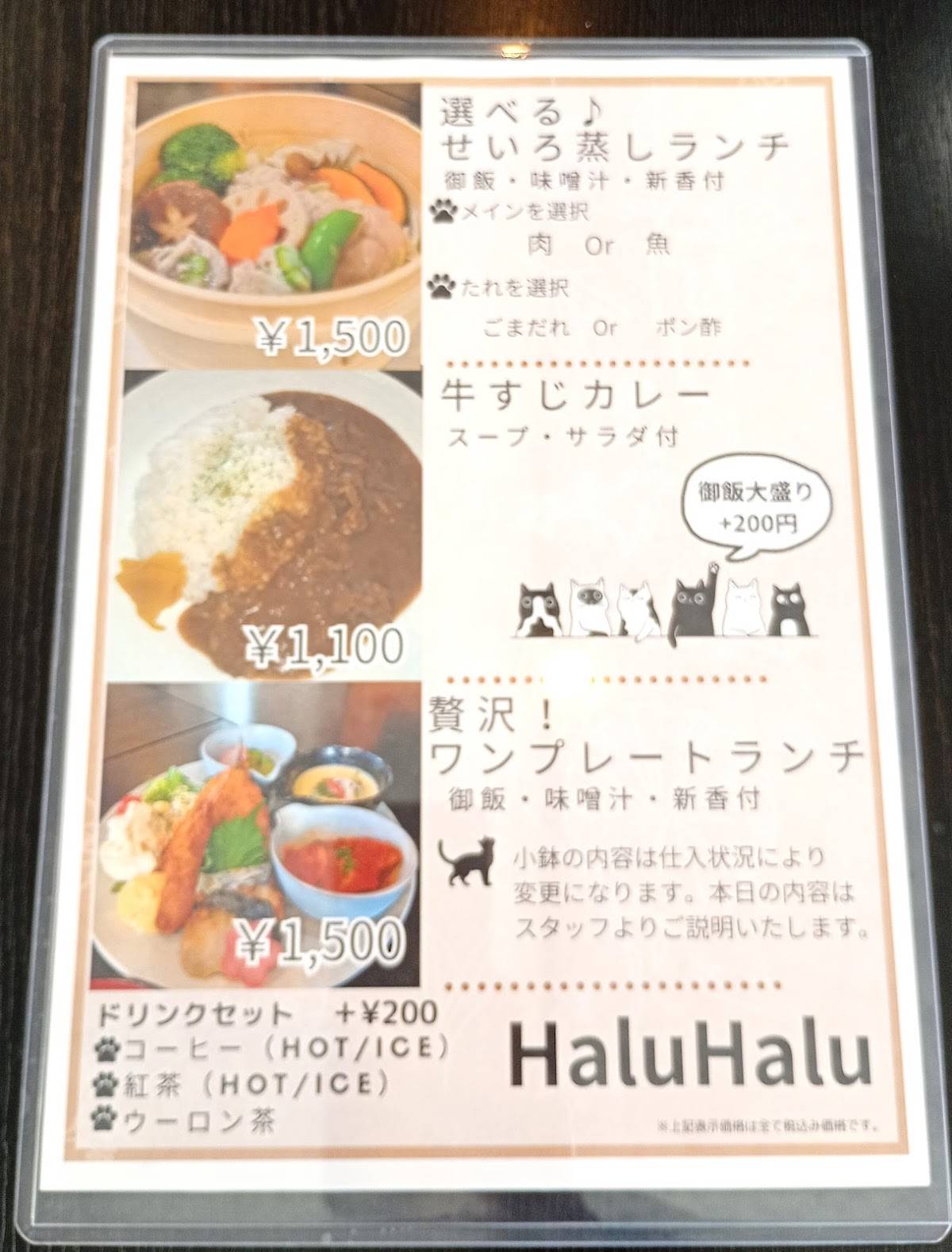 Cafe＆Bar HaluHalu（ハルハル） меню
