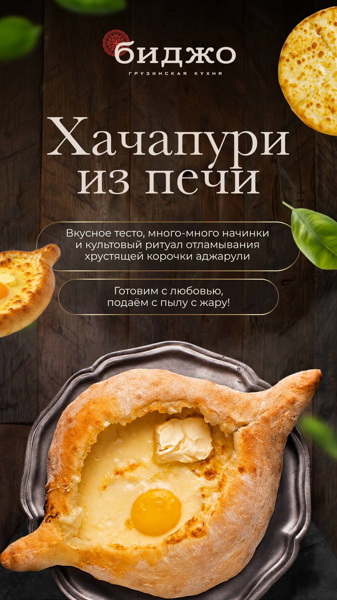 Биджо меню