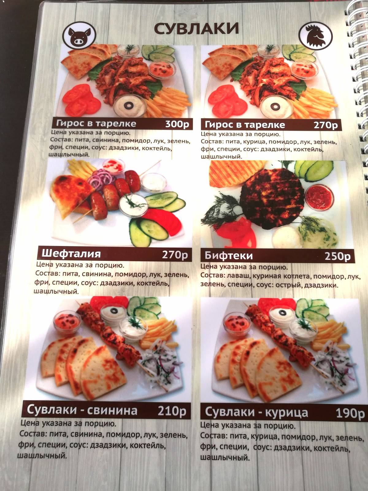 Bing Gyros меню