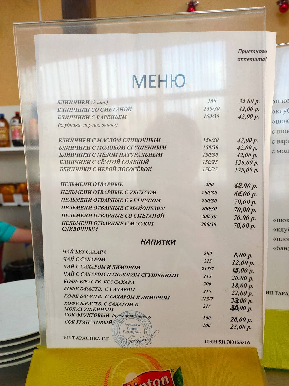 БлинКафе меню