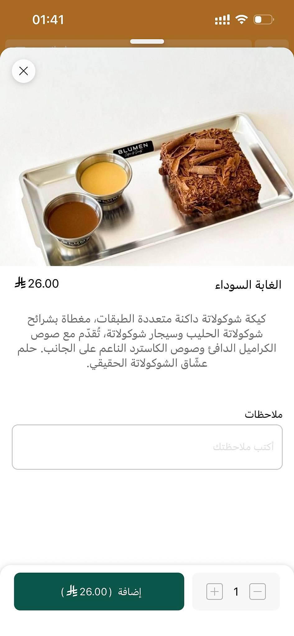 Blumen Cafe بلومن كافيه меню
