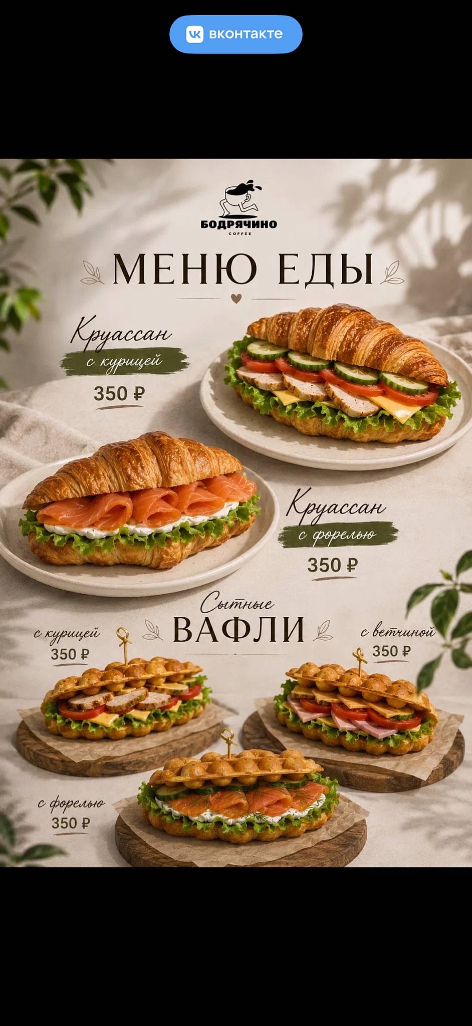 Бодрячино кофейня меню