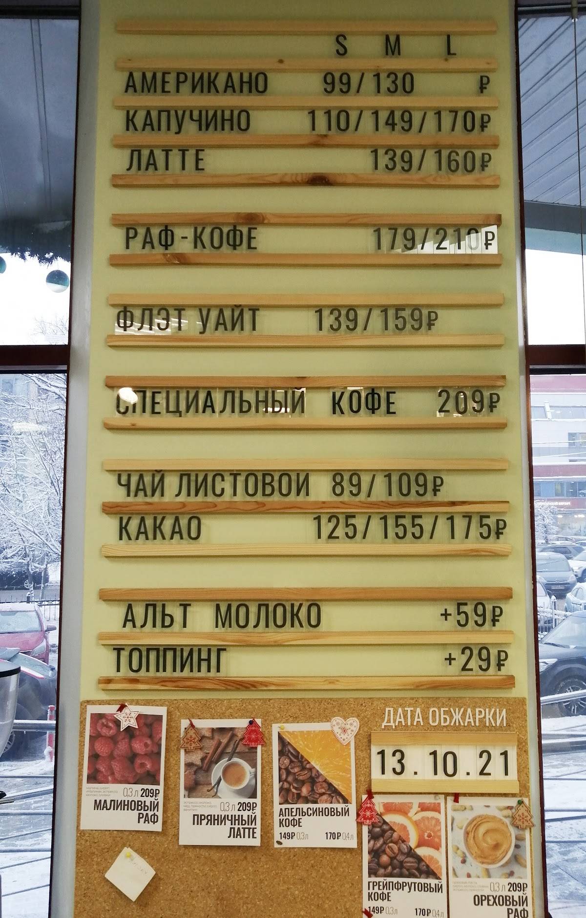 Бодрый кофе меню