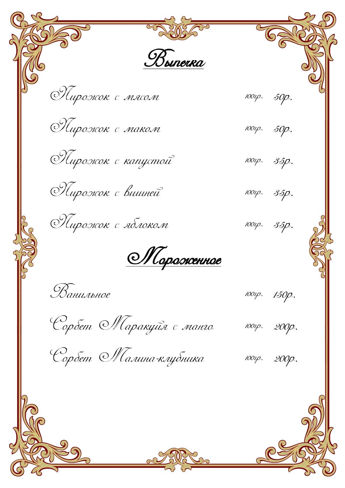 Манго меню