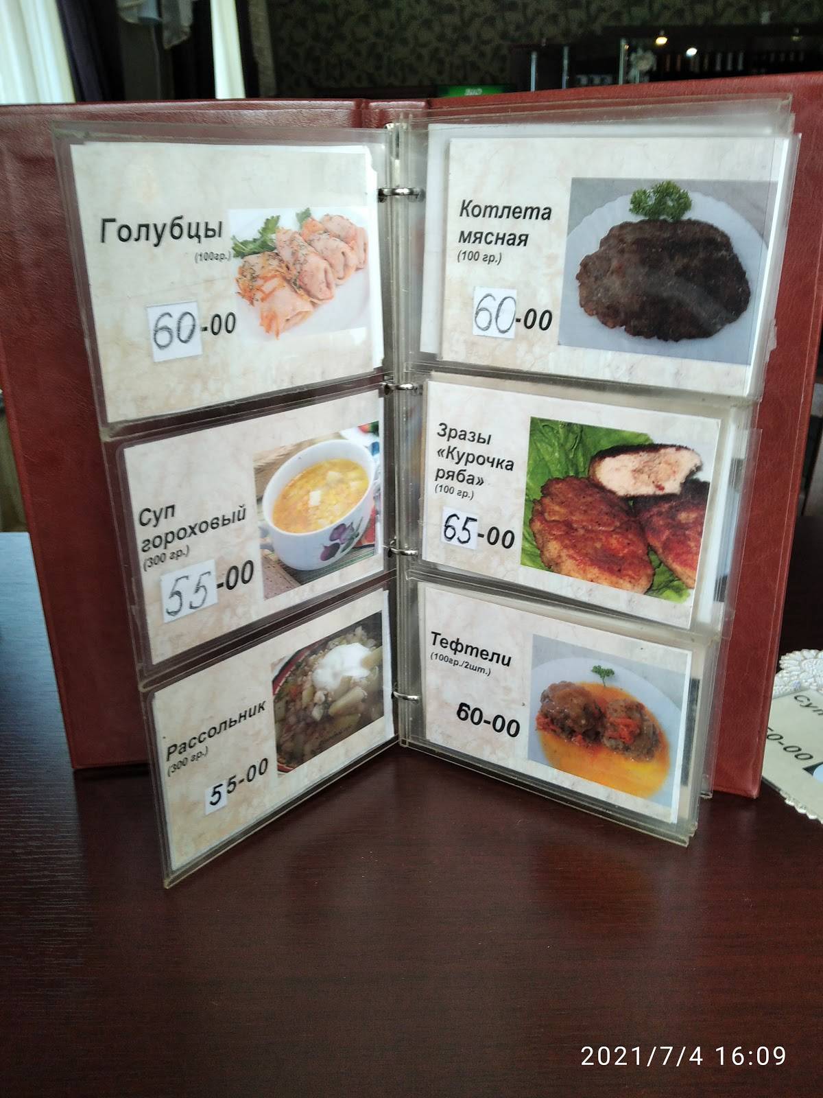 Кафе Гости меню