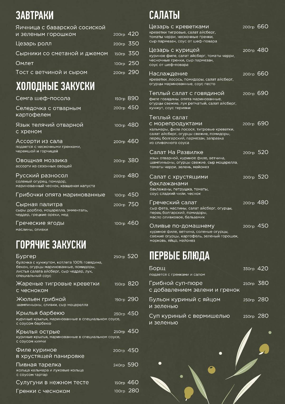 На Развилке меню