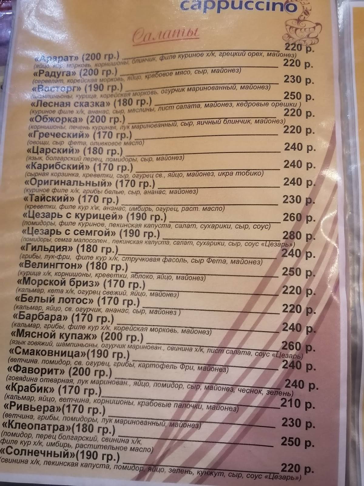 Капучино, кафе, доставка суши, пиццы меню