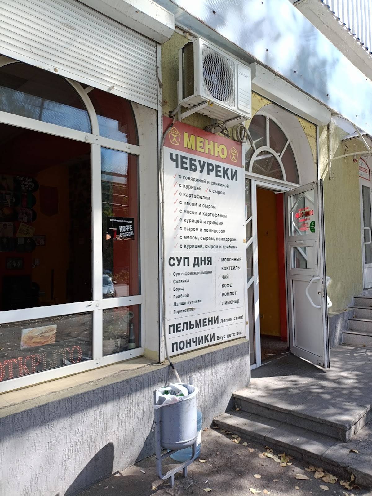 Чебуречная Назад в СССР меню
