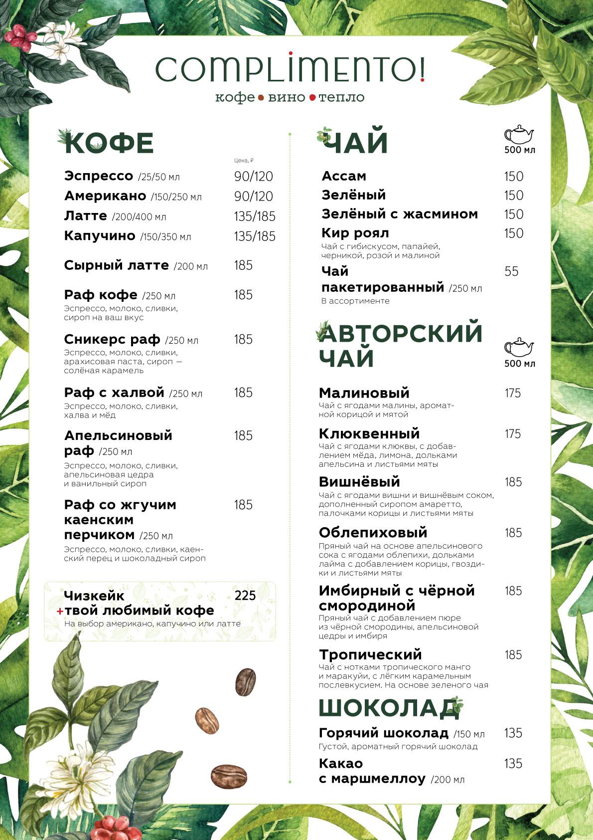 Комплименто! меню