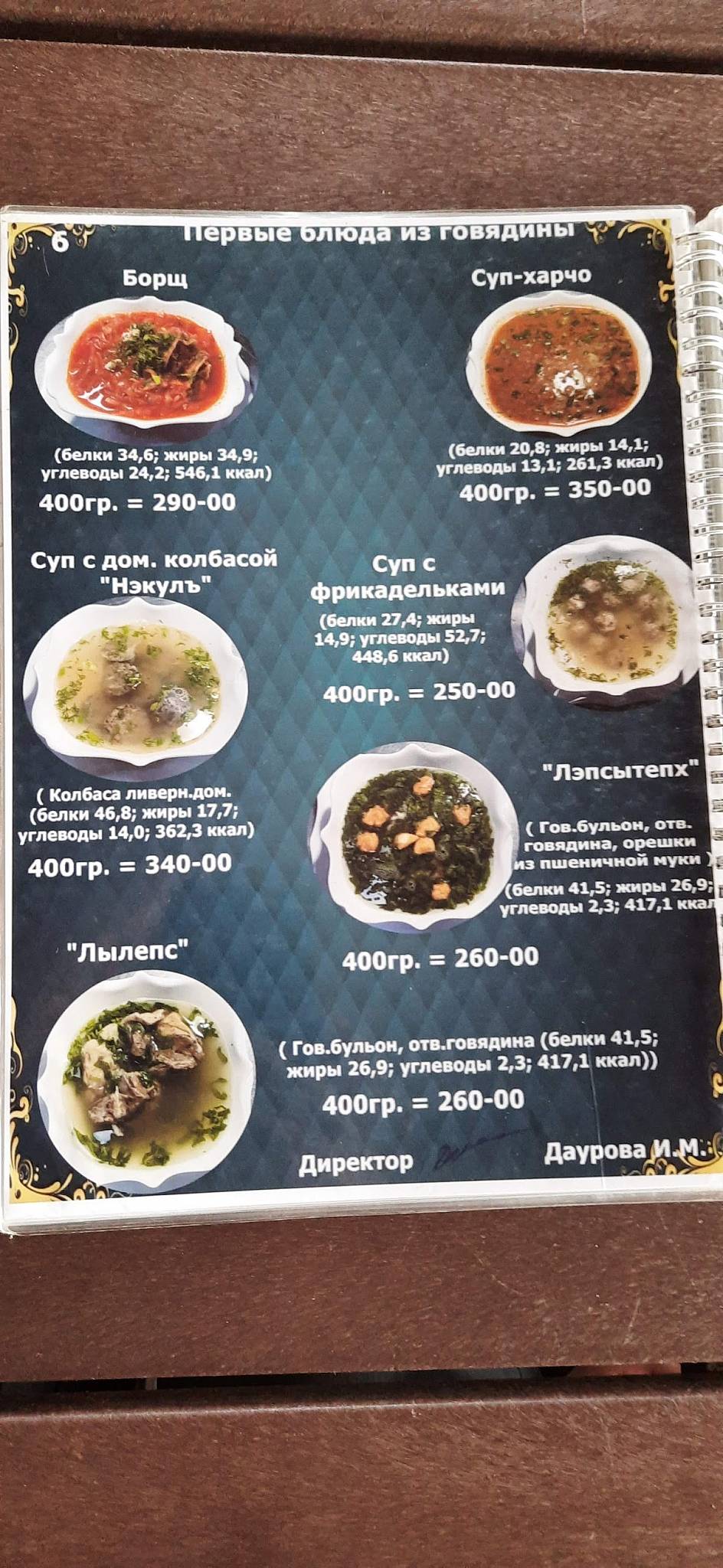 Даур меню