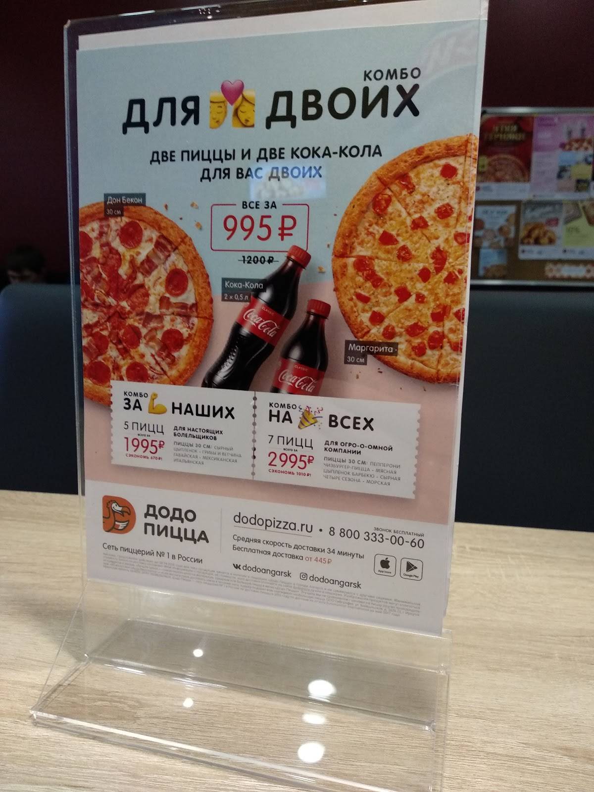Додо Пицца меню