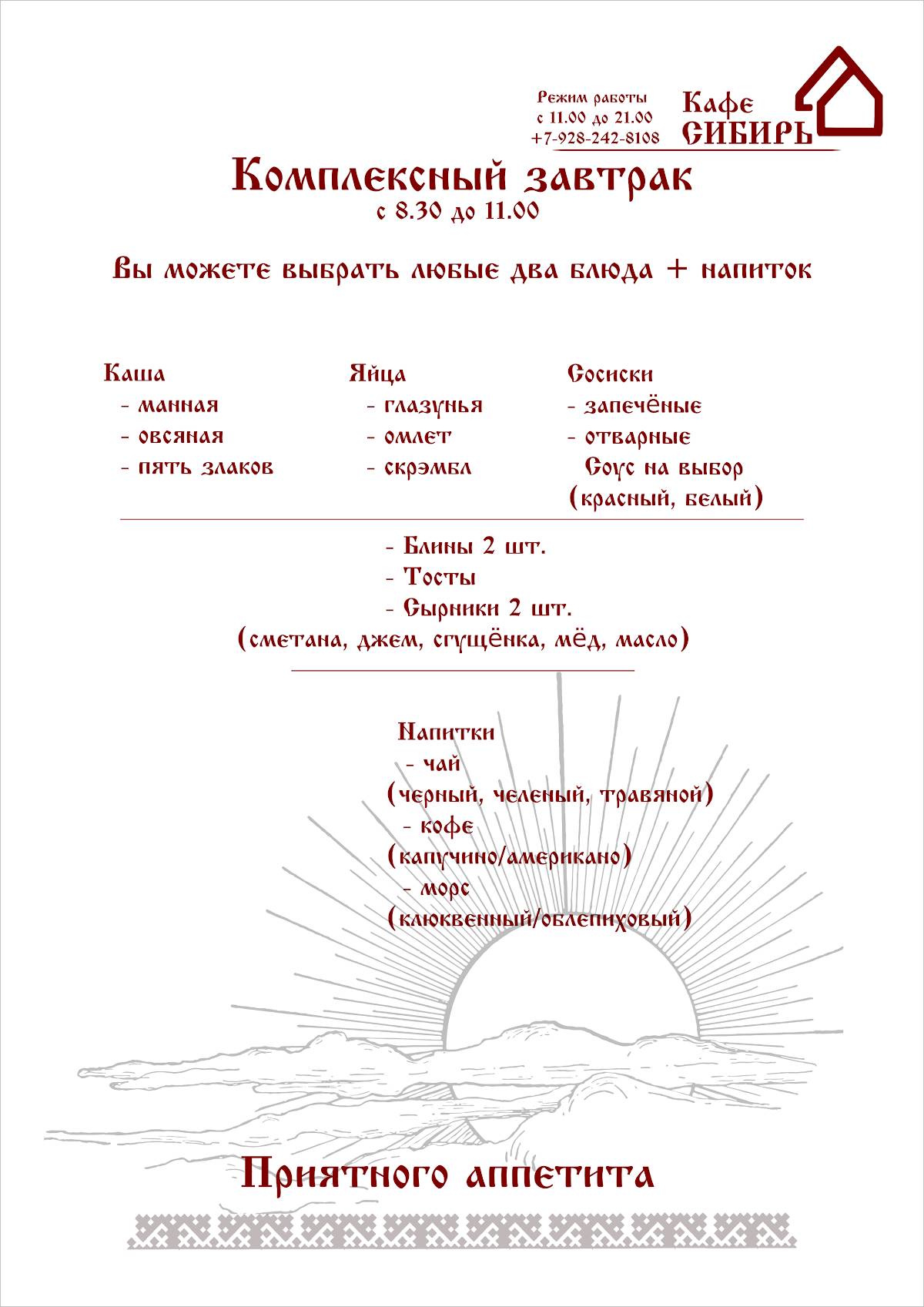 Пельменная Сибирь меню