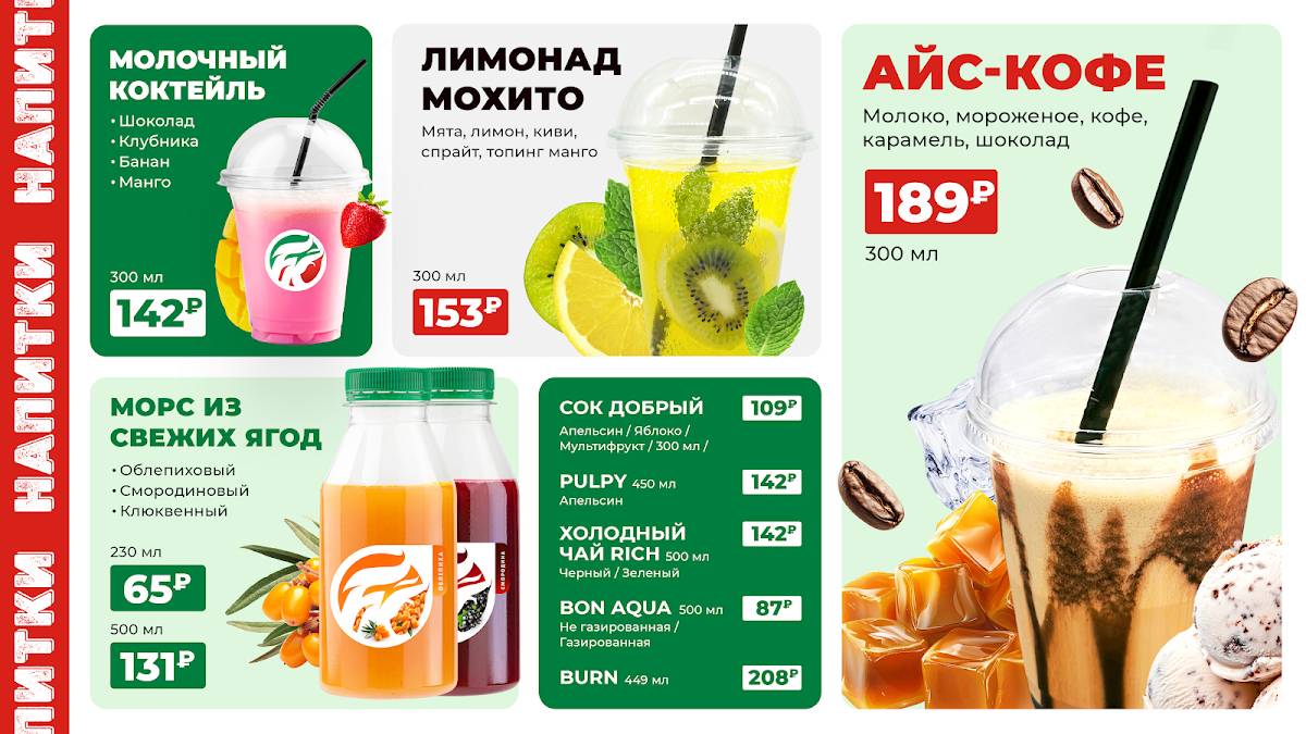 Фреш Кебаб меню