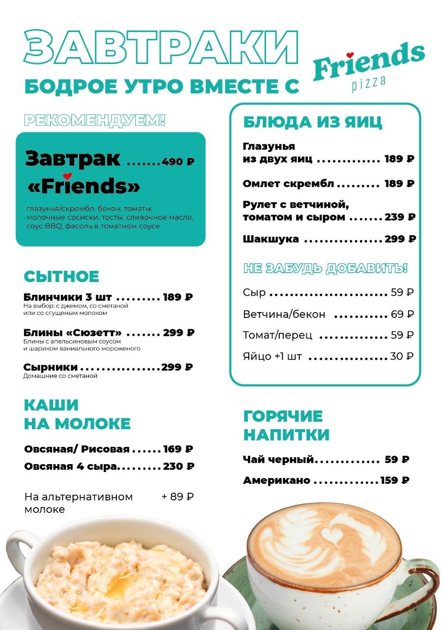 New Friends меню