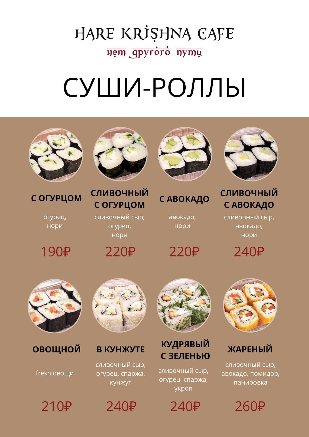 Харе Кришна меню