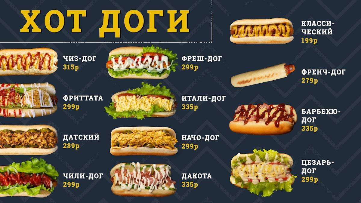 HotDogger ХотДоги Бургеры Фри Боровичи меню