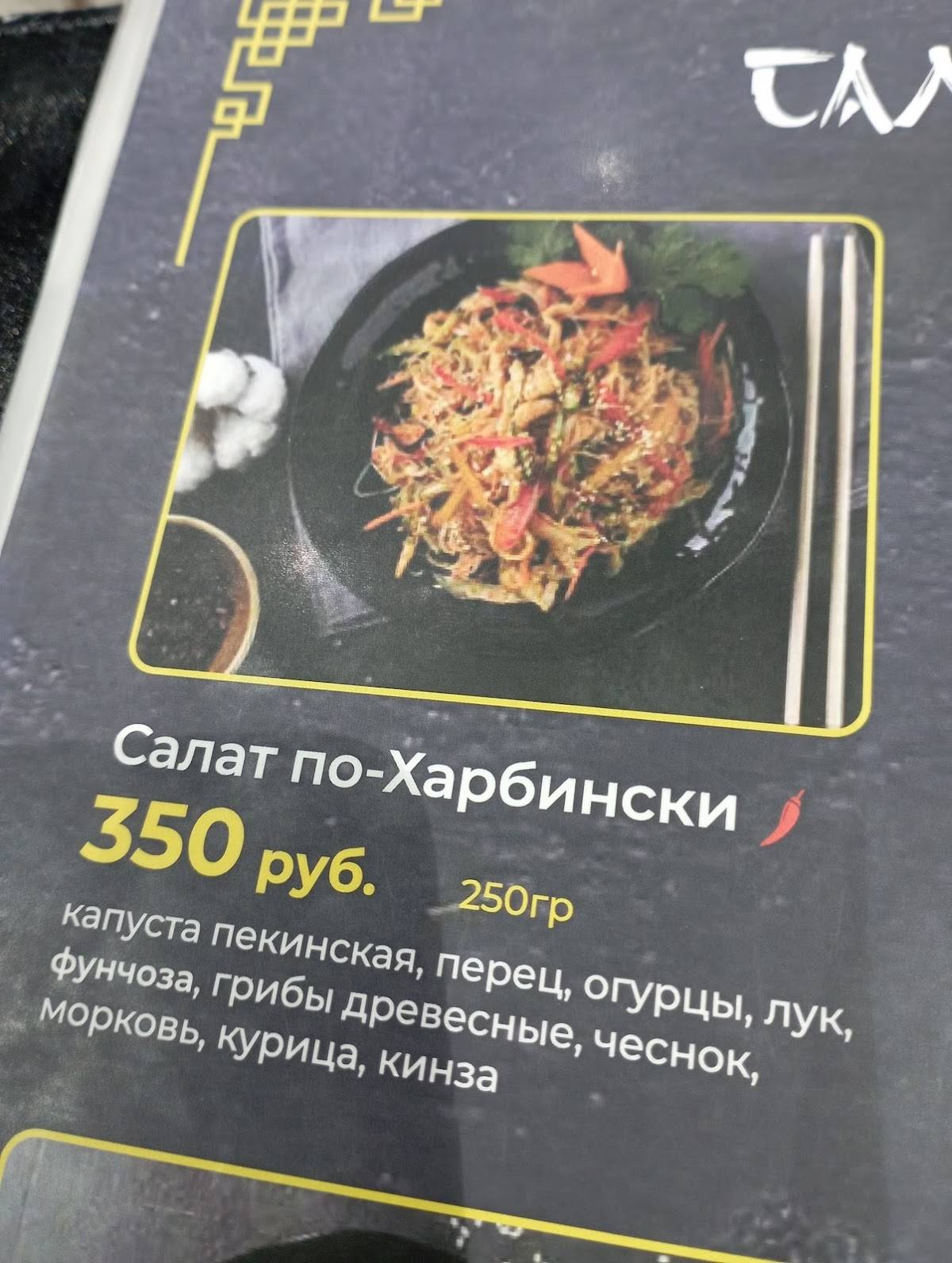 Hungry Dragon меню