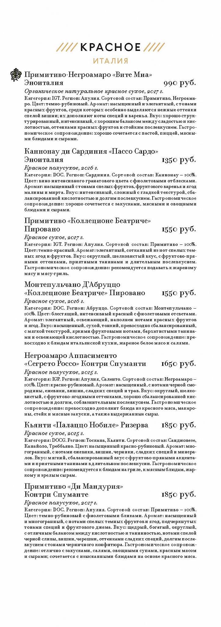 Итальянцы из Итали меню