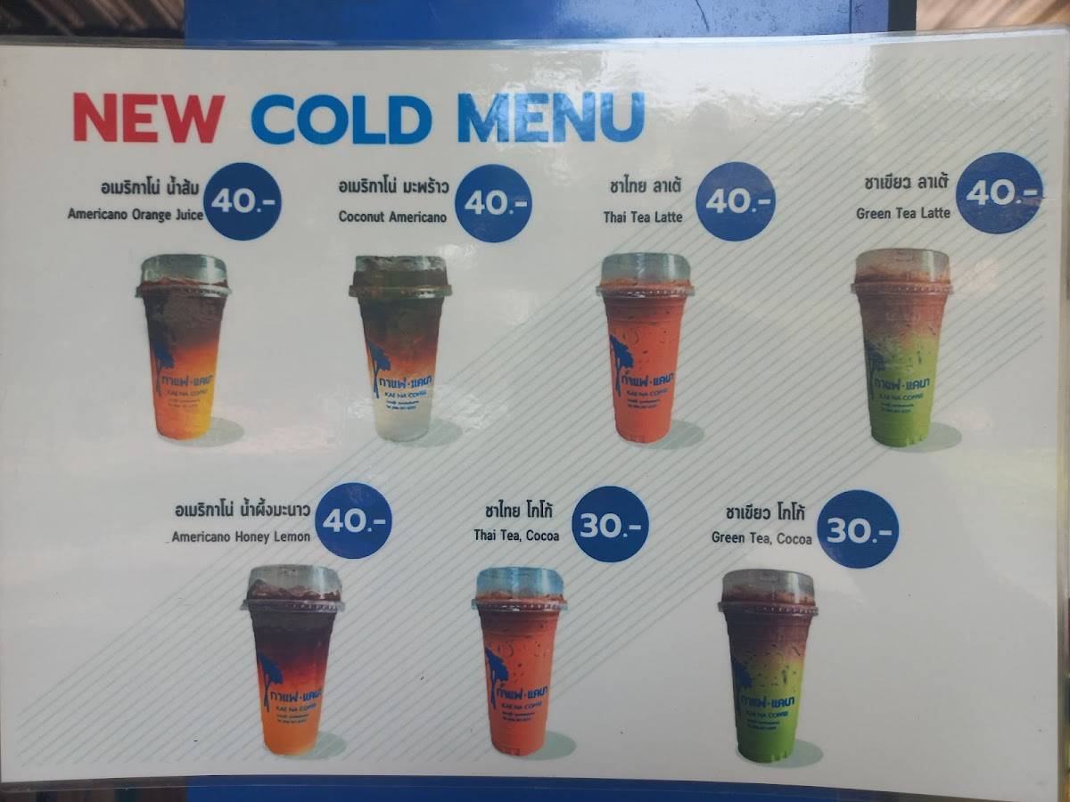 Kae Na Coffee меню