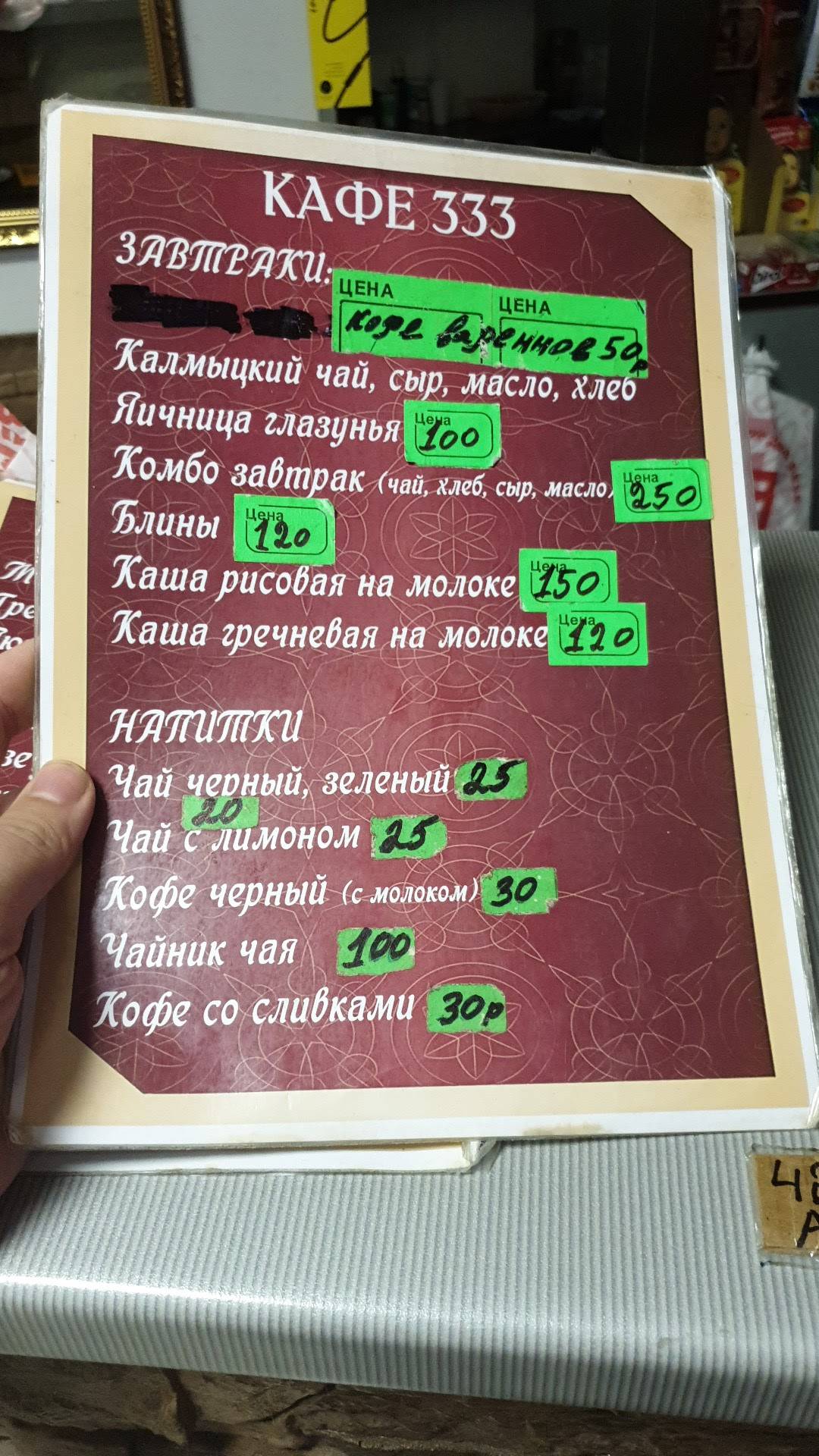 Кафе 333 меню