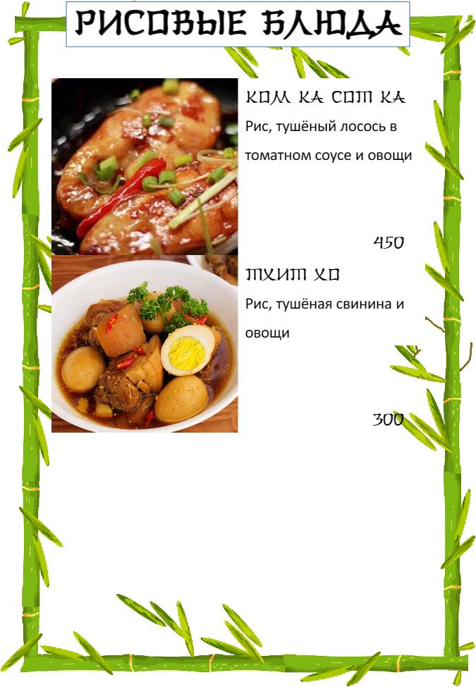 Бамбук меню