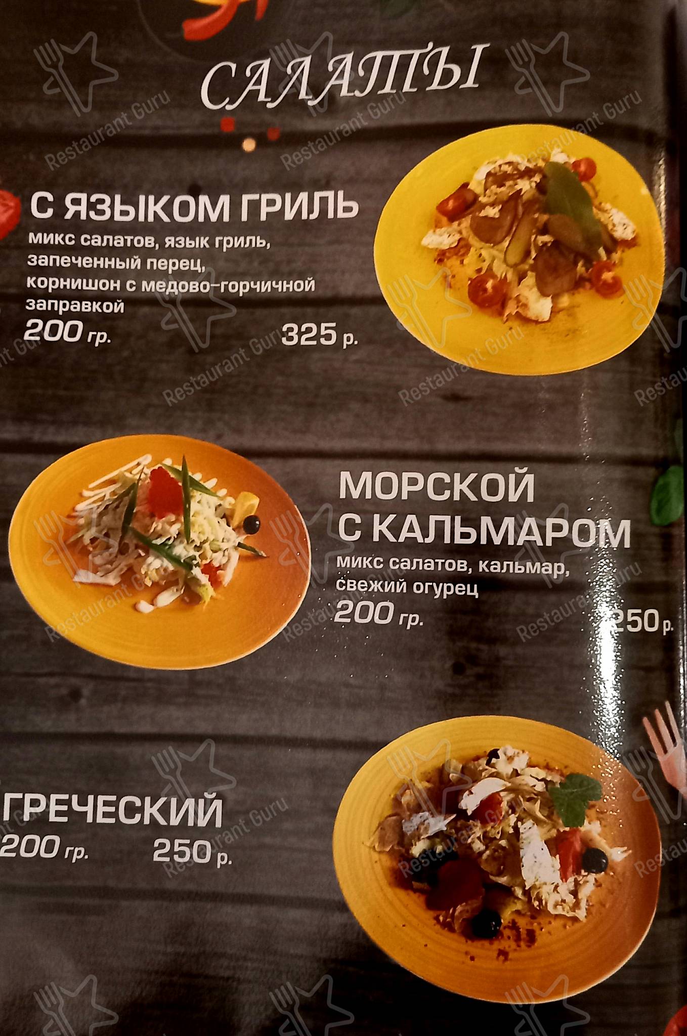 Меню Улыбка - блюда и напитки