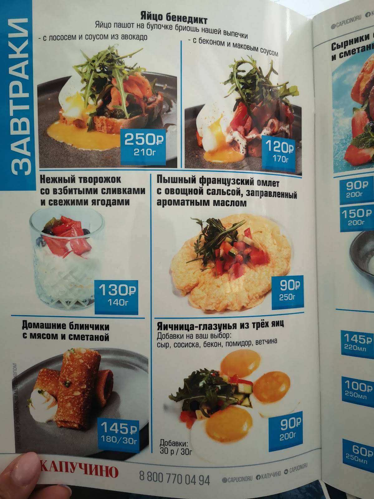 Капучино меню