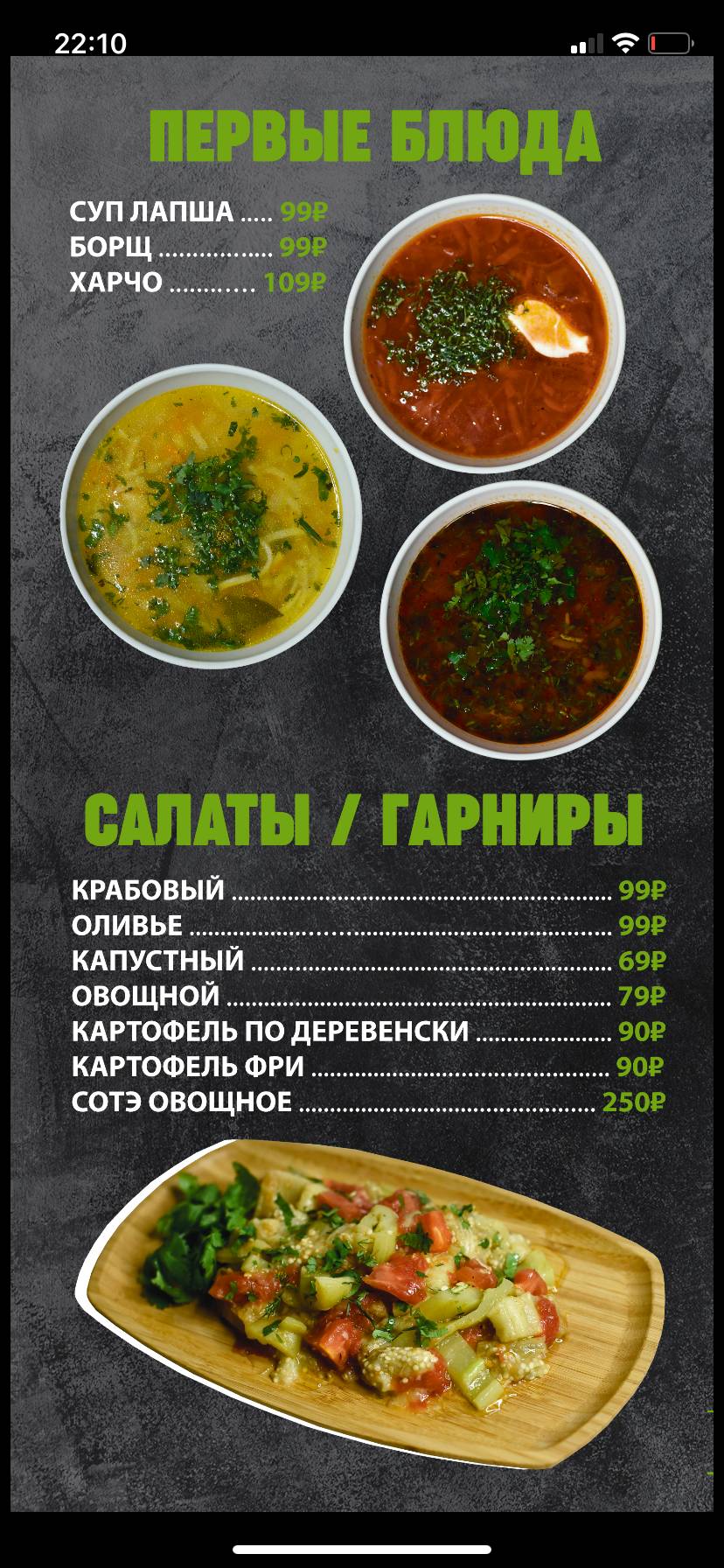 Кебаб меню