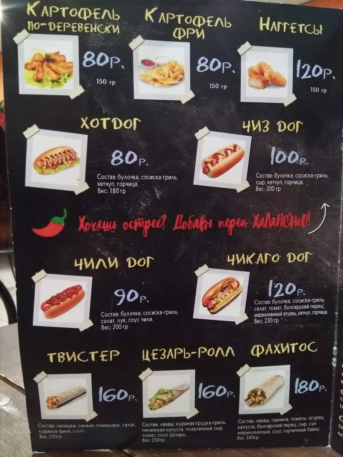 Шаурма+ меню