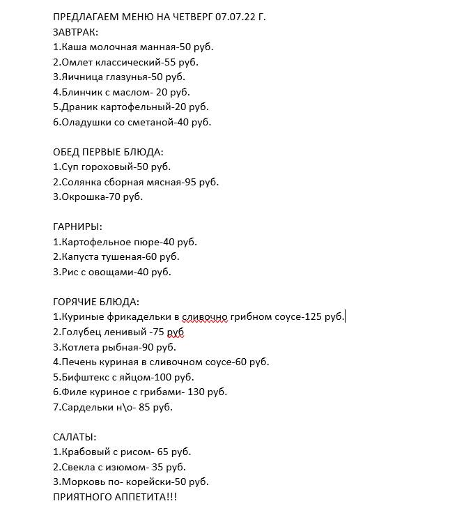 Котлетка меню