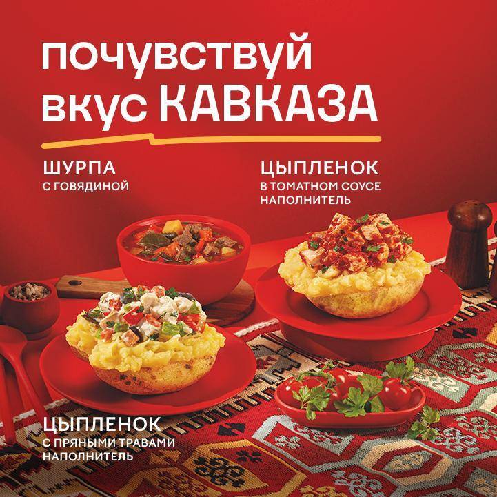Крошка Картошка меню
