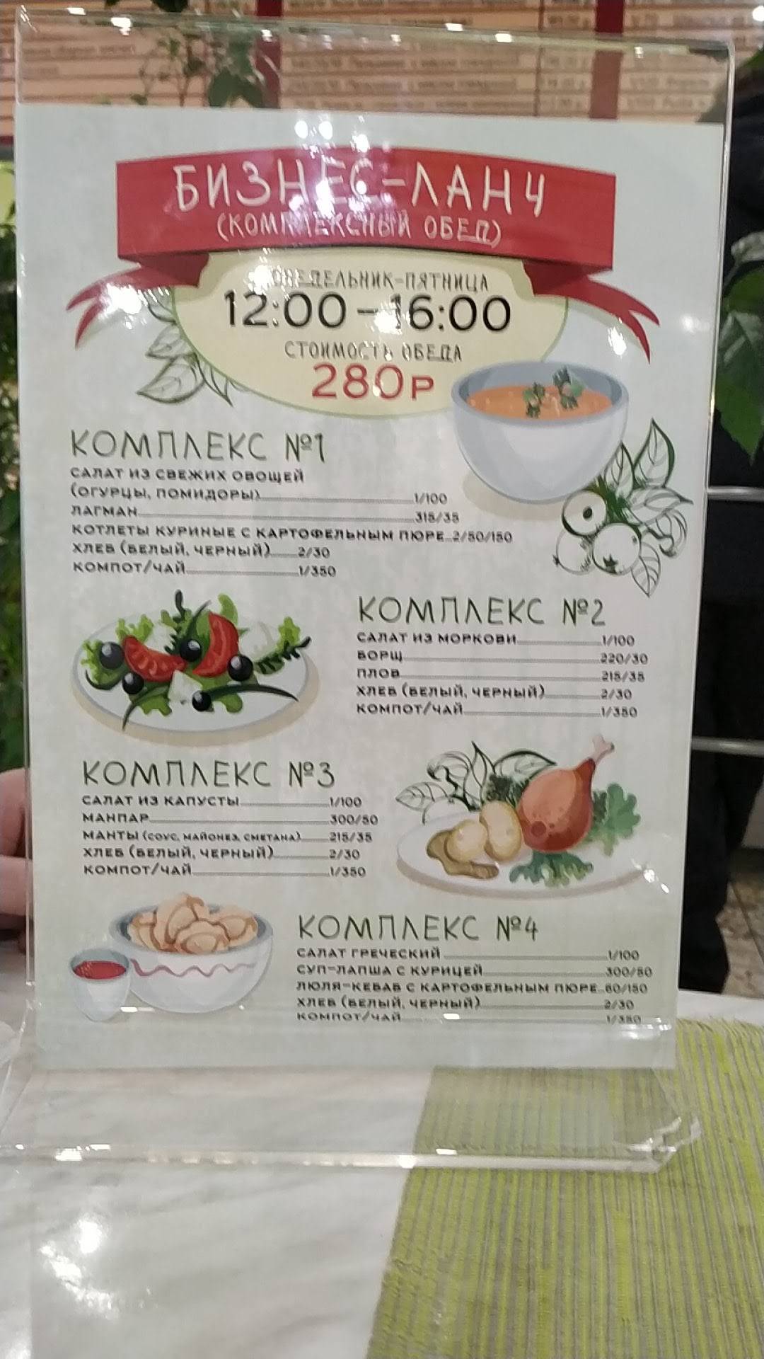 Лагманная меню