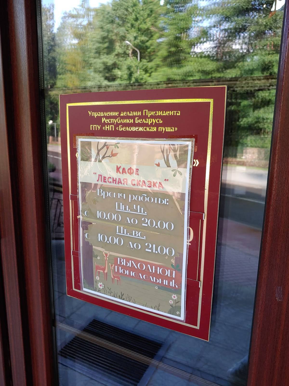 Лесная Сказка меню