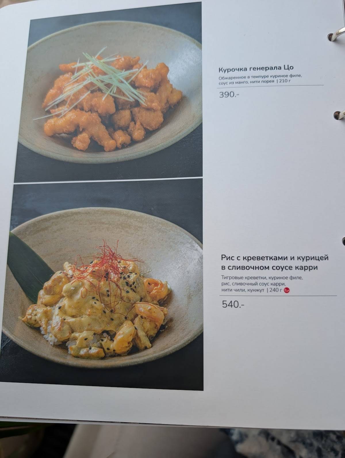 Манеки меню