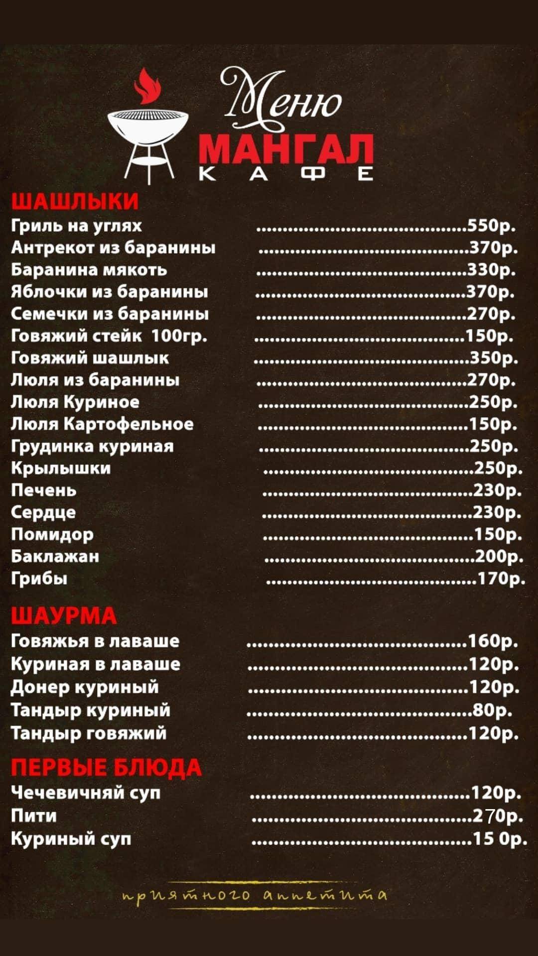 Мангал меню