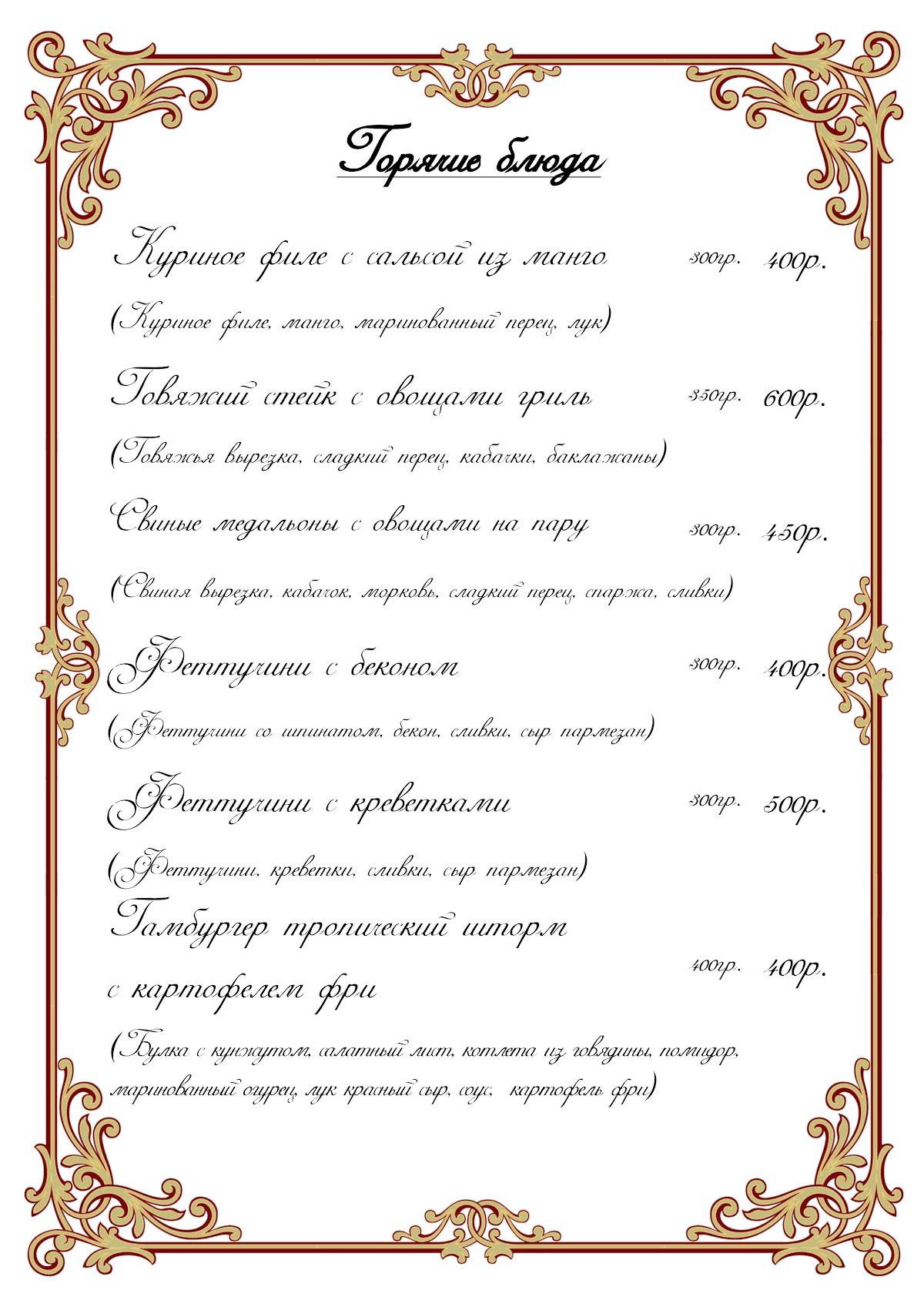 Манго меню