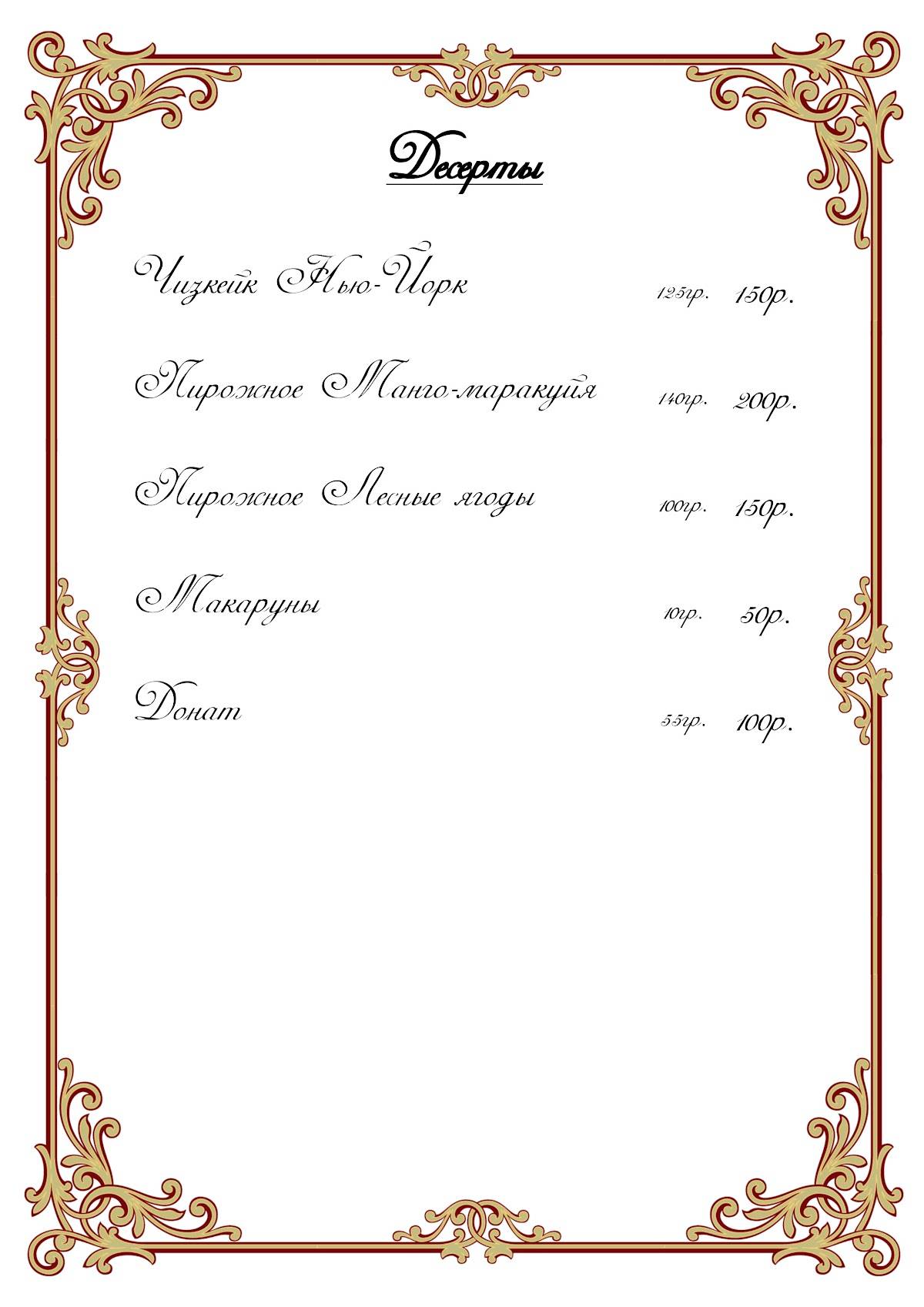 Манго меню