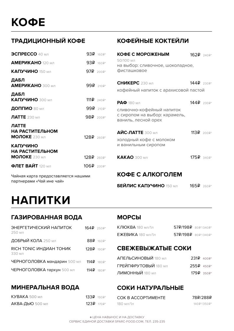 Мускат меню