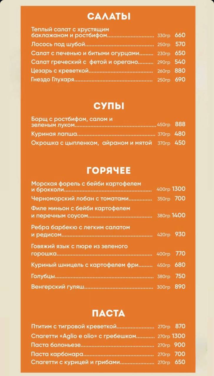 На Крыше меню