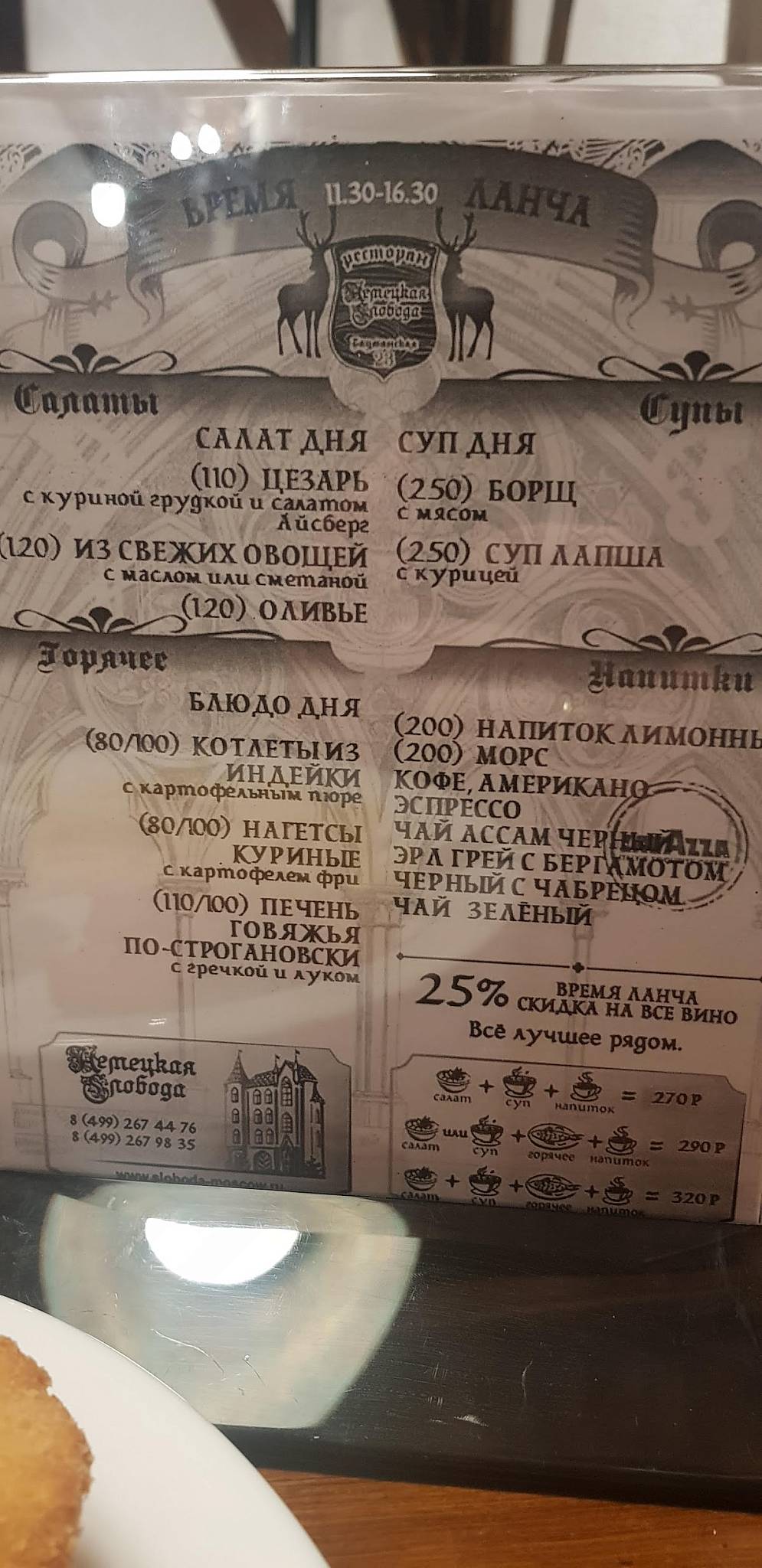 Немецкая слобода меню